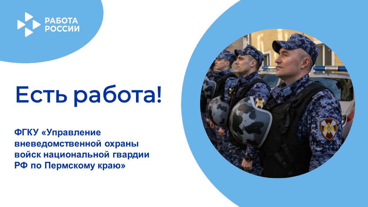 ЕСТЬ РАБОТА! 