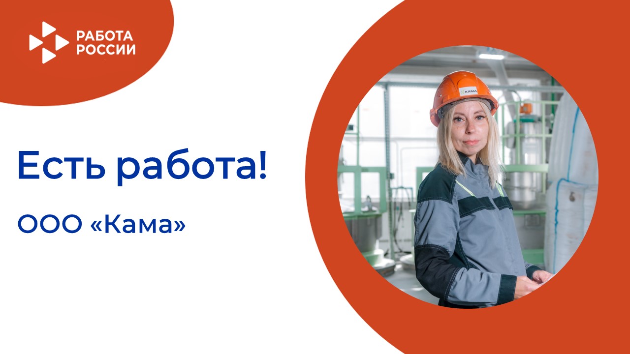 ЕСТЬ РАБОТА!