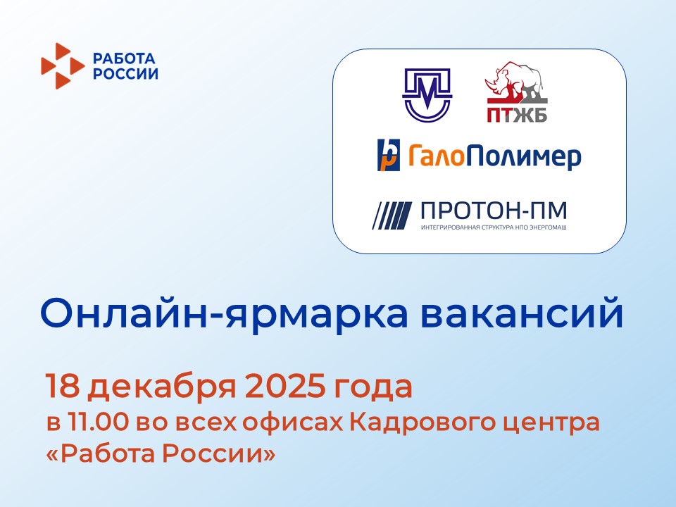 Онлайн-ярмарка вакансий: узнайте о лучших предложениях от ведущих предприятий