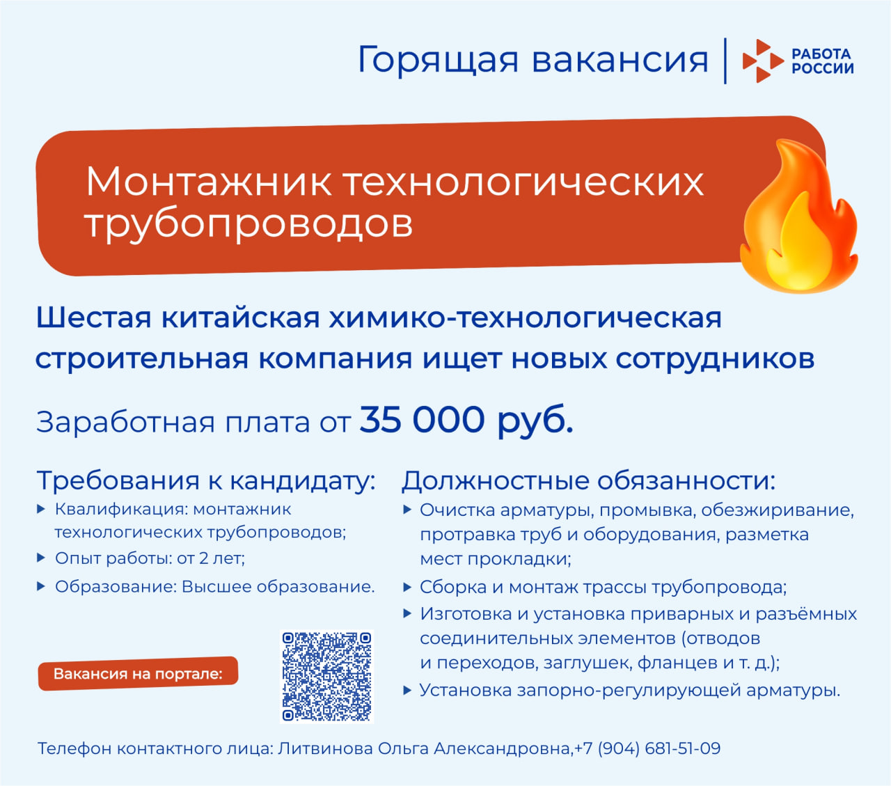 Новость от Кадрового центра «Работа России»: открыта горящая вакансия!