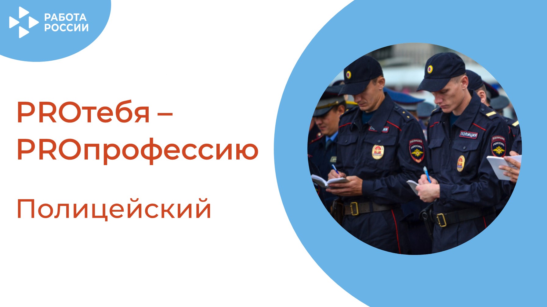 PROтебя - PROпрофессию