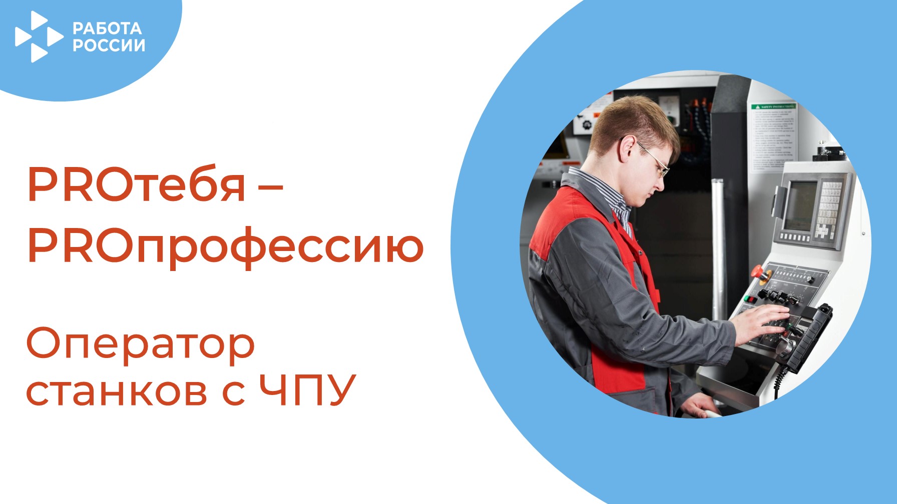 PROтебя - PROпрофессию