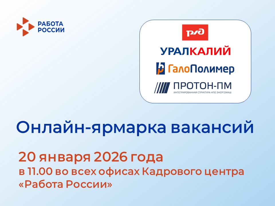 Онлайн-ярмарка вакансий: узнайте о лучших предложениях от ведущих предприятий   