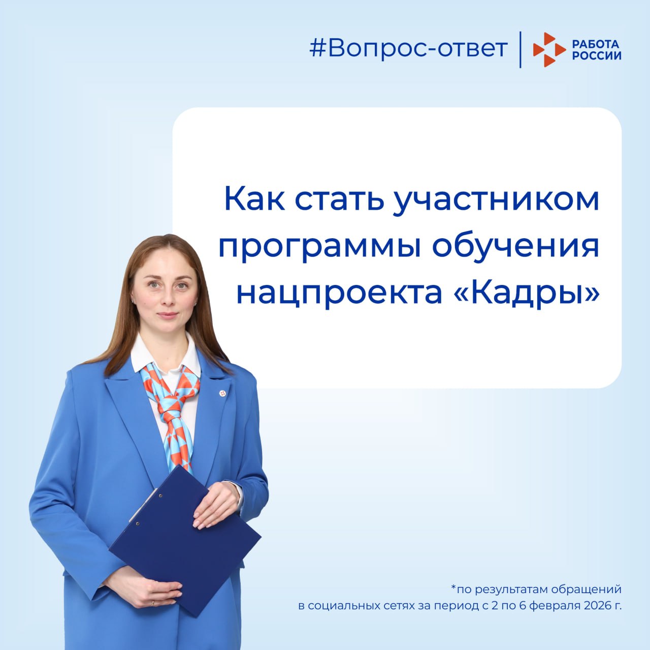 Обучение по нацпроекту «Кадры»: отвечаем на популярные вопросы