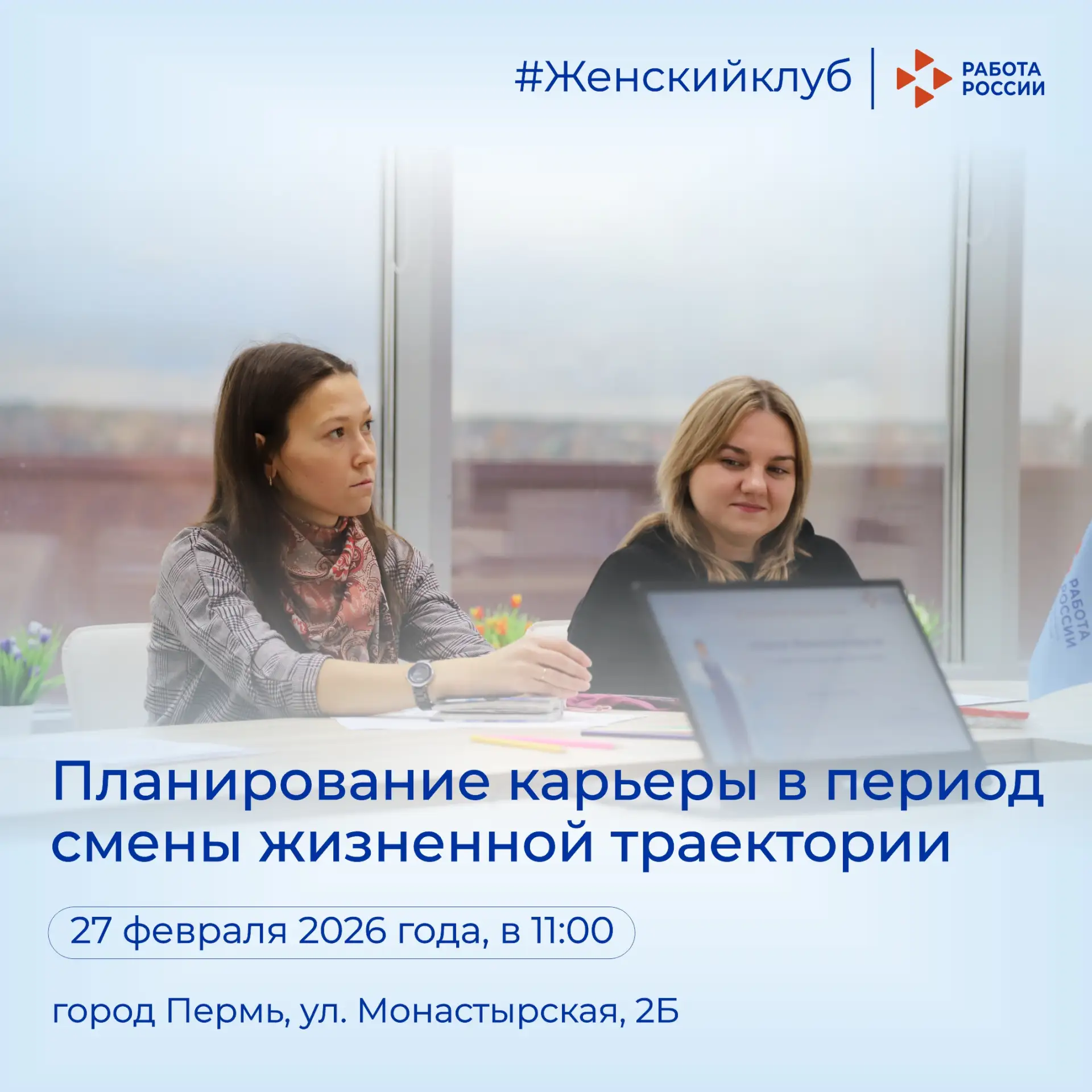 Планирование карьеры в период смены жизненной траектории