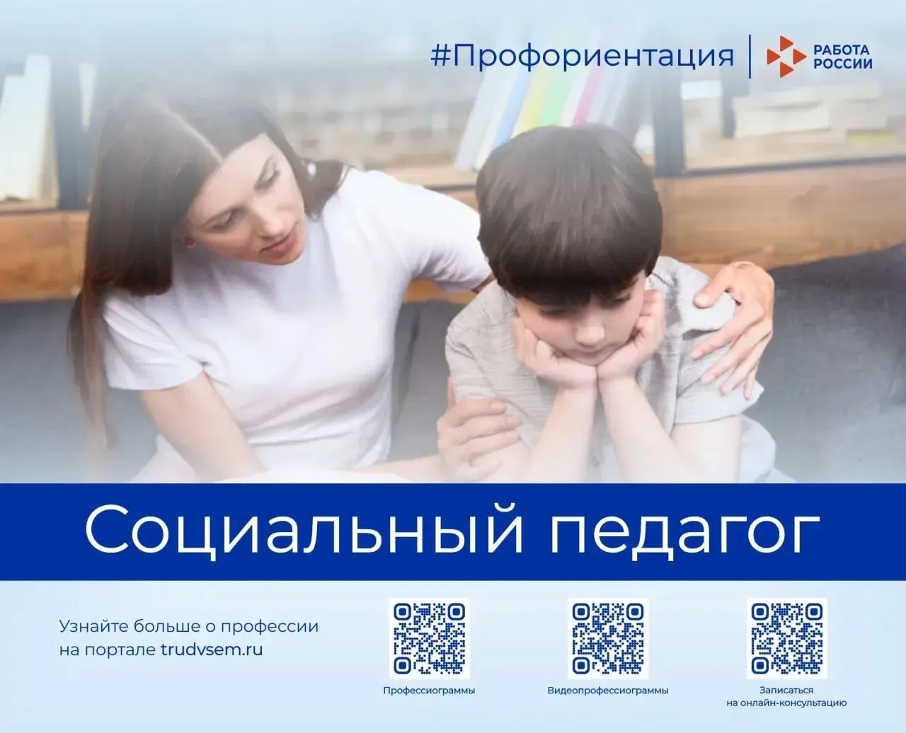 Знакомим с востребованными профессиями рынка труда Пермского края. Сегодня в рубрике профессия «Социальный педагог»