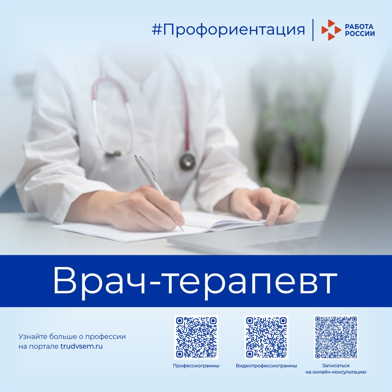 Знакомим с востребованными профессиями рынка труда Пермского края. Сегодня в рубрике профессия «Врач-терапевт»