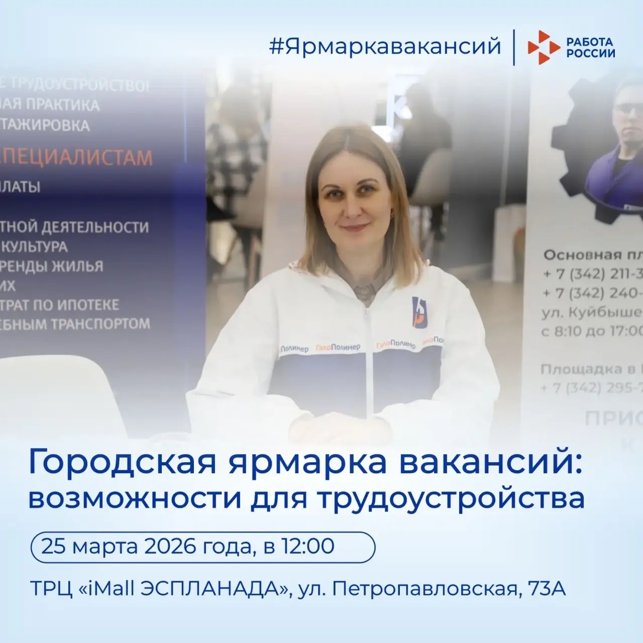 Городская ярмарка вакансий: возможности для трудоустройства в ТРЦ «iMall ЭСПЛАНАДА»