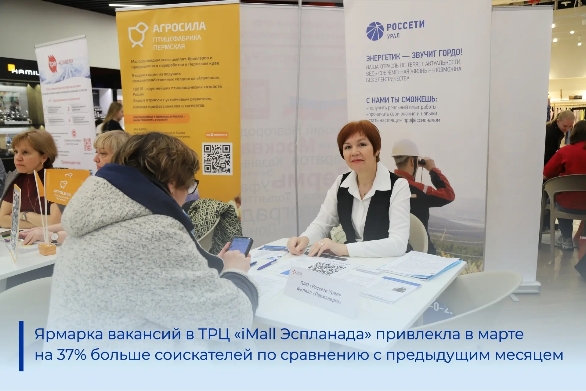 Итоги городской Ярмарки вакансий в ТРЦ «iMall Эспланада»