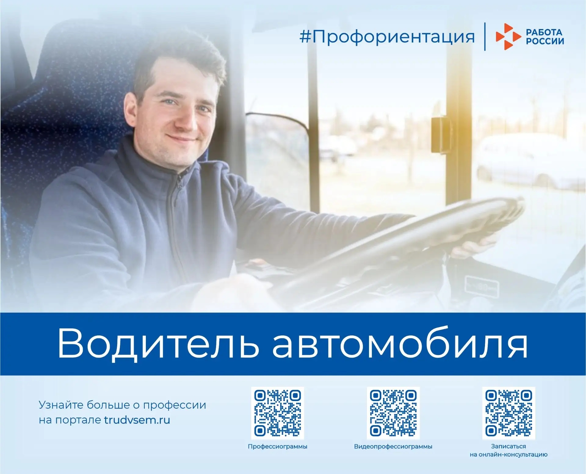 Знакомим с востребованными профессиями рынка труда Пермского края. Сегодня в рубрике профессия «Водитель автомобиля»