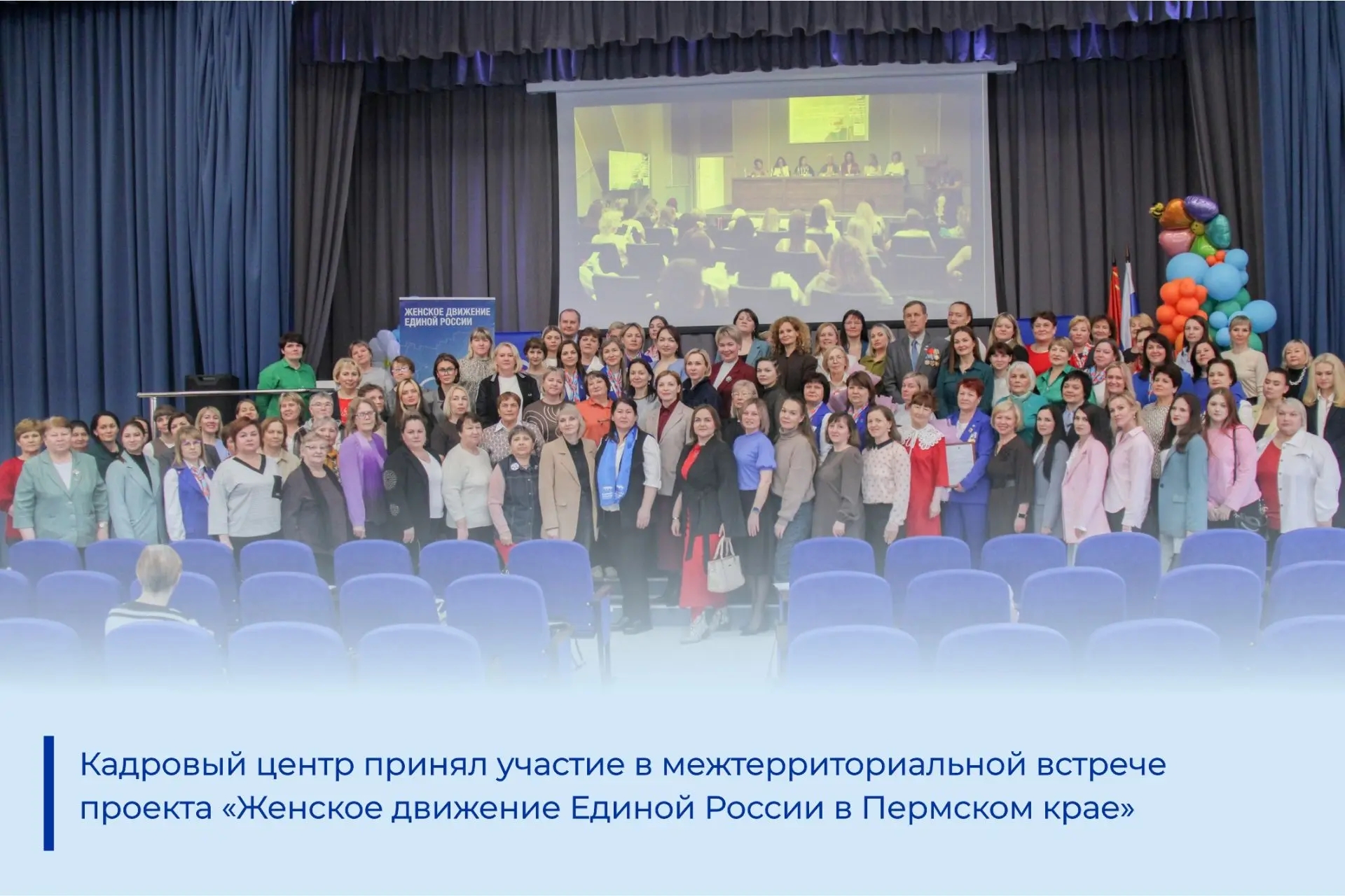 Специалисты Кадрового центра «Работа России» приняли участие в межтерриториальной встрече проекта «Женское движение Единой России в Пермском крае»