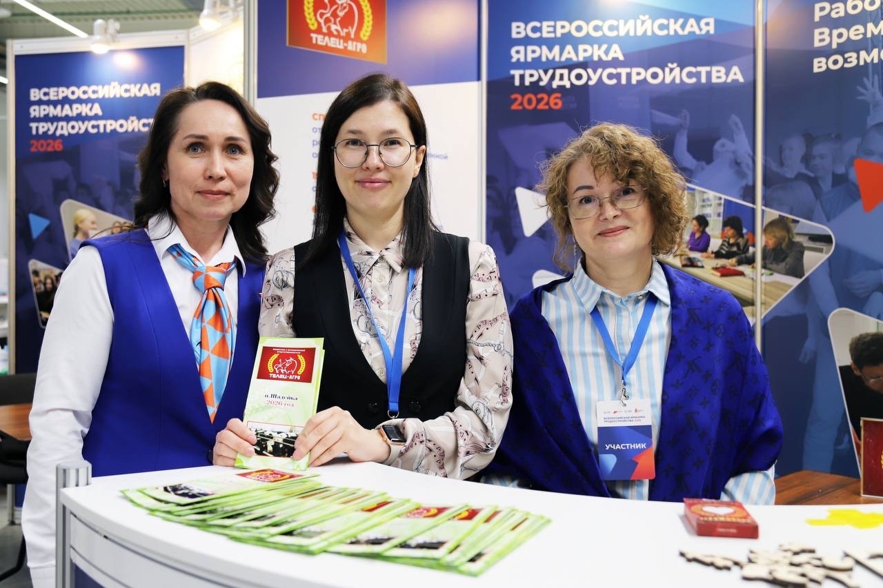 Твоя отправная точка к карьерным возможностям: итоги Всероссийской ярмарки трудоустройства