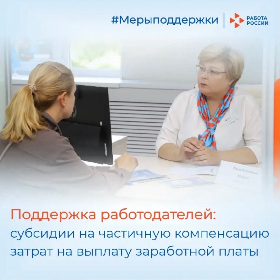 Государственная поддержка работодателей: субсидии по программе «Мобильность 2.0»