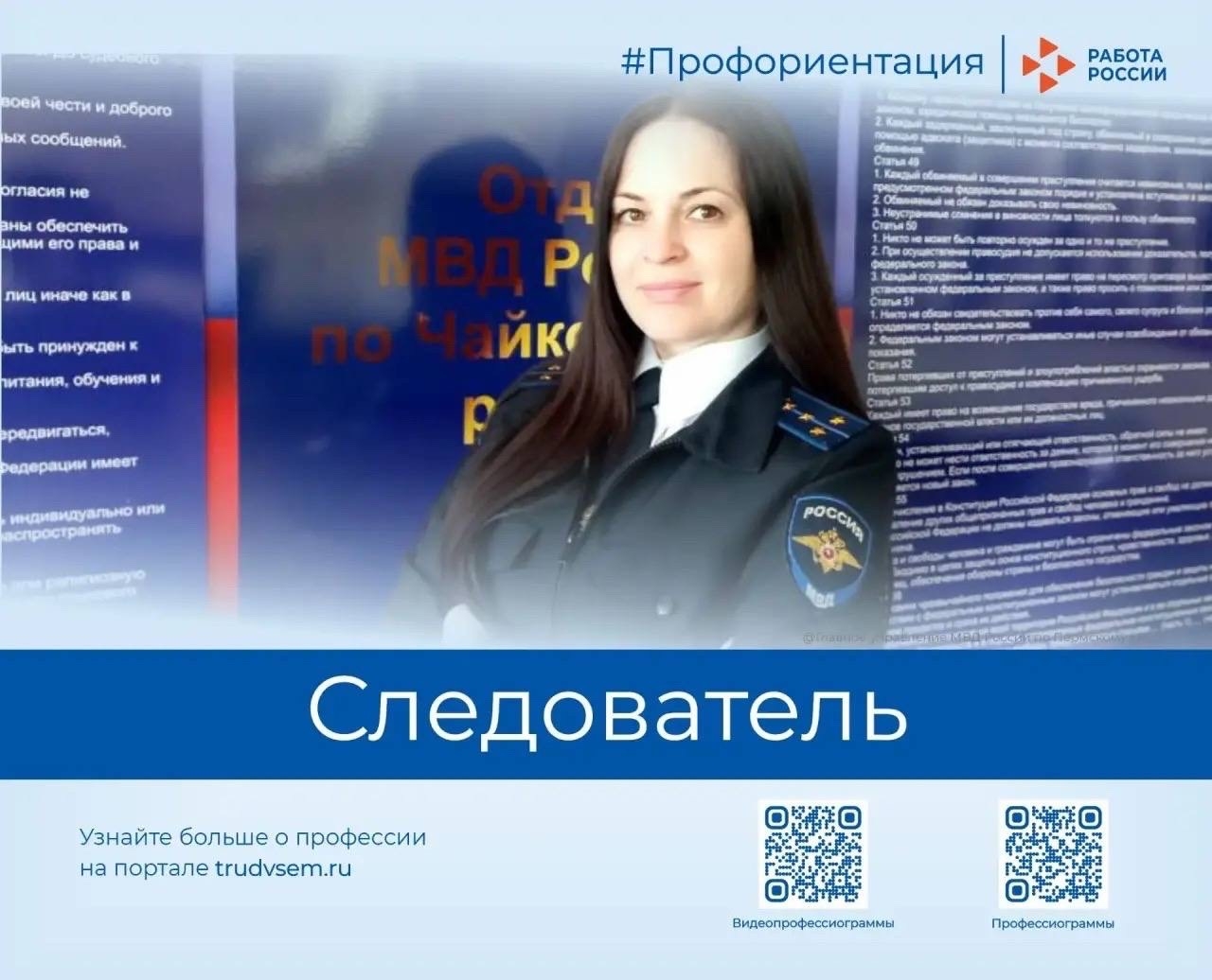 Знакомим с востребованными профессиями рынка труда Пермского края. Сегодня в рубрике профессия «Следователь»