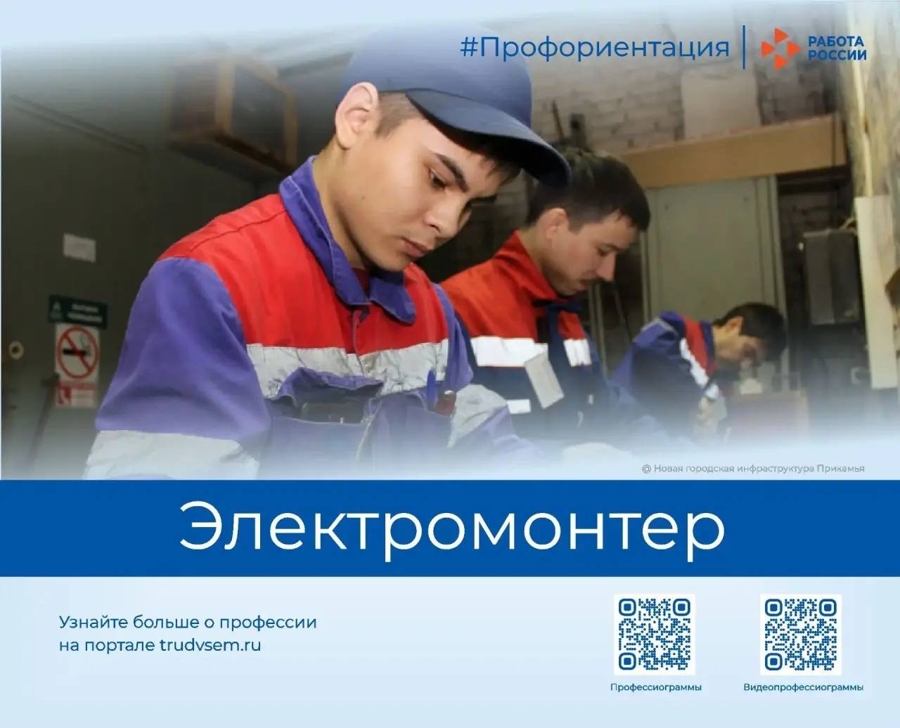 Знакомим с востребованными профессиями рынка труда Пермского края. Сегодня в рубрике — профессия «Электромонтер по ремонту и обслуживанию электрооборудования»