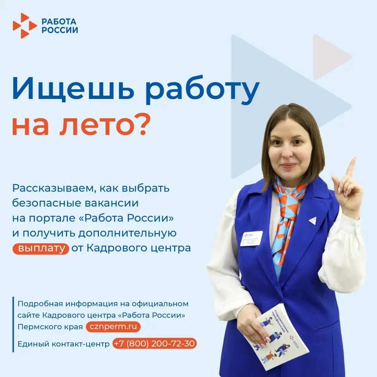 Найди работу на лето вместе с проектом Кадрового центра «Хочу работать»