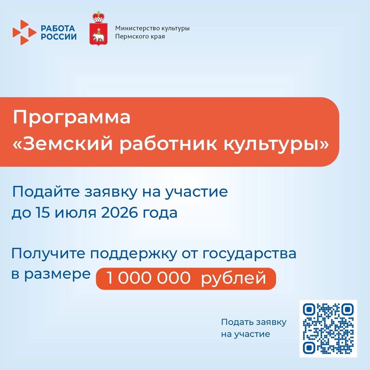 Кадровый центр приглашает молодых специалистов принять участие в программе «Земский работник культуры»