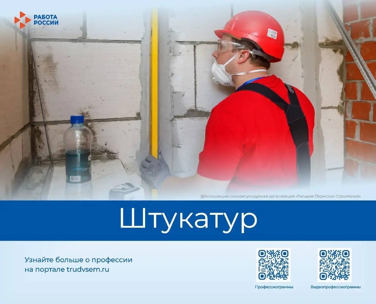 Знакомим с востребованными профессиями рынка труда Пермского края. Сегодня в рубрике — профессия «Штукатур»