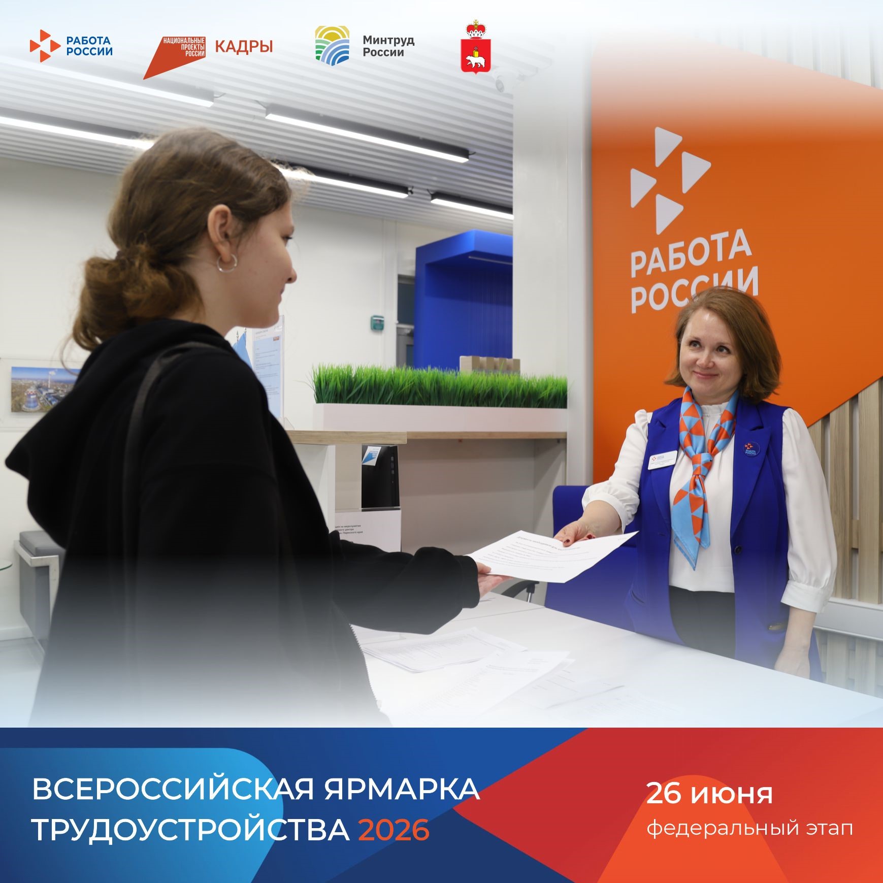 Хочешь найти работу на лето? Не упусти свой шанс! 