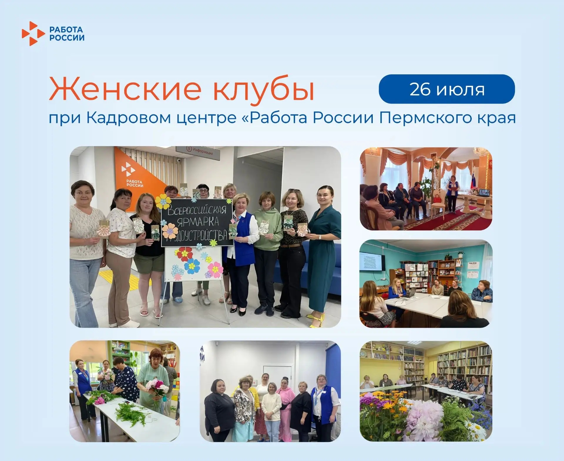 На площадке Кадрового центра «Работа России» прошли июньские встречи женских клубов
