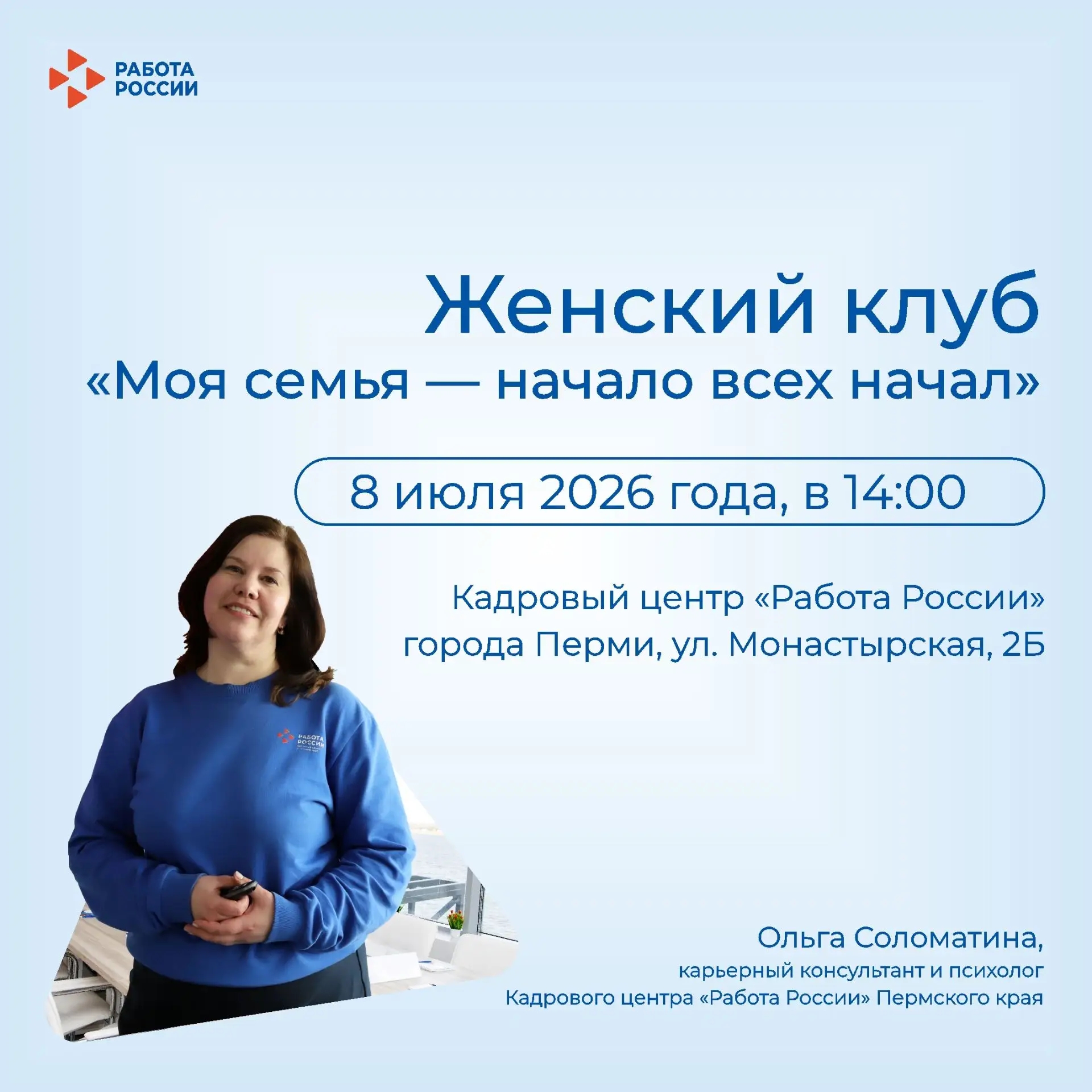 «Моя семья — начало всех начал»: встреча женского клуба, приуроченная ко Дню семьи, любви и верности