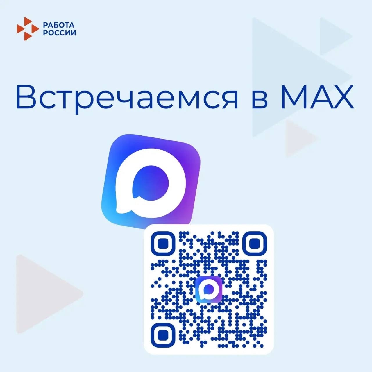 Уважаемые подписчики! Напоминаем о нашем канале в MAX