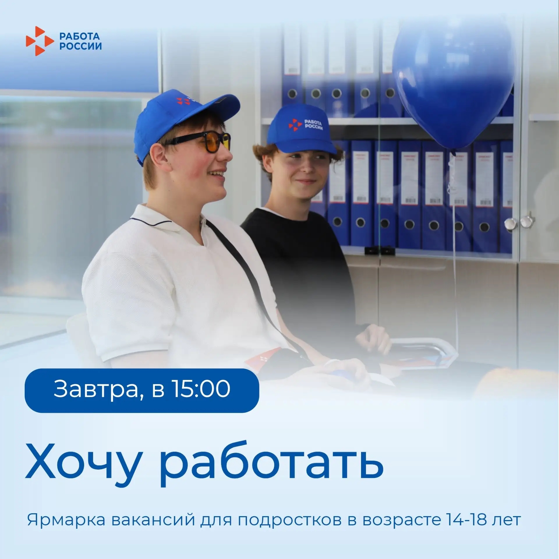 Ярмарка вакансий для молодёжи: твой первый шаг к успеху 