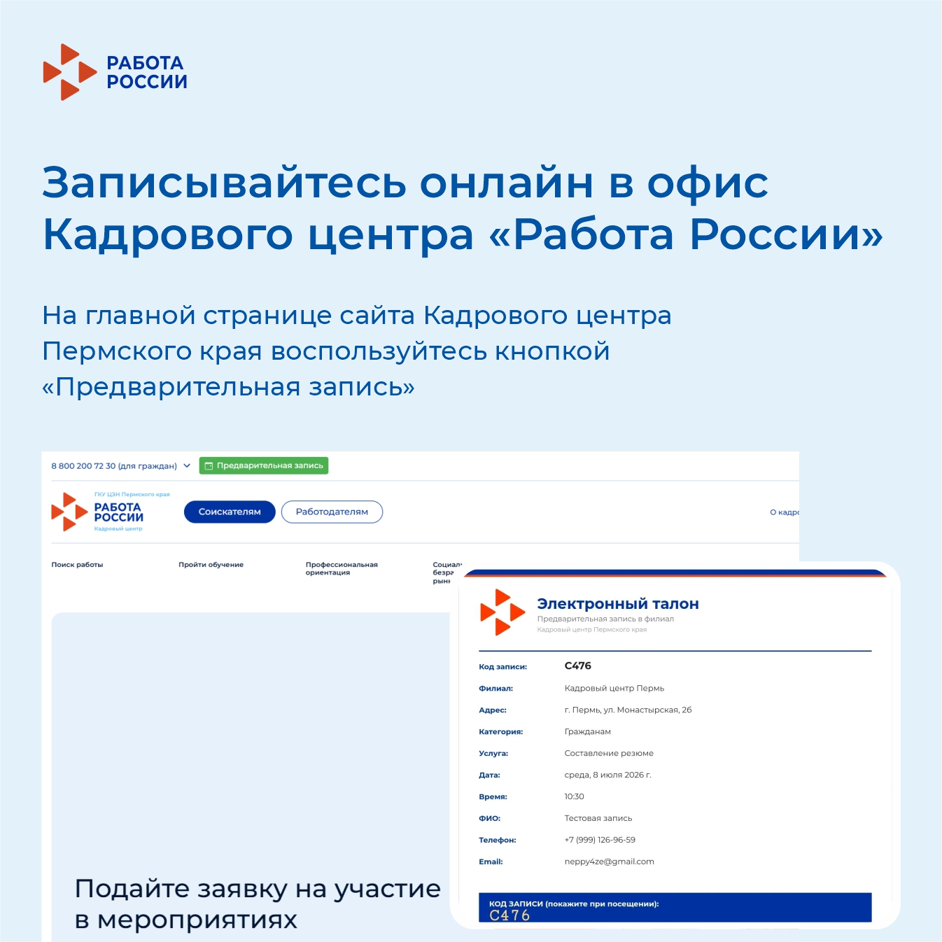 Предварительная запись на консультацию для жителей и работодателей Прикамья.
