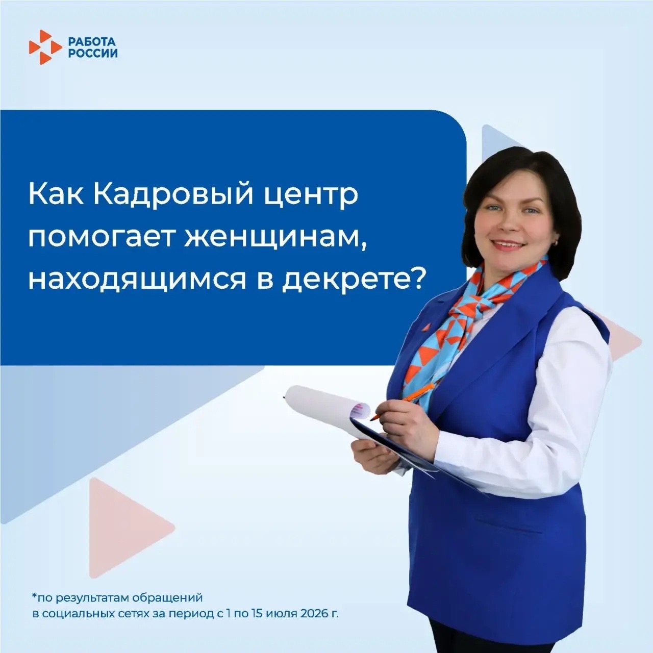 Новые карьерные траектории: отвечаем на вопросы, как Кадровый центр помогает женщинам в декрете 