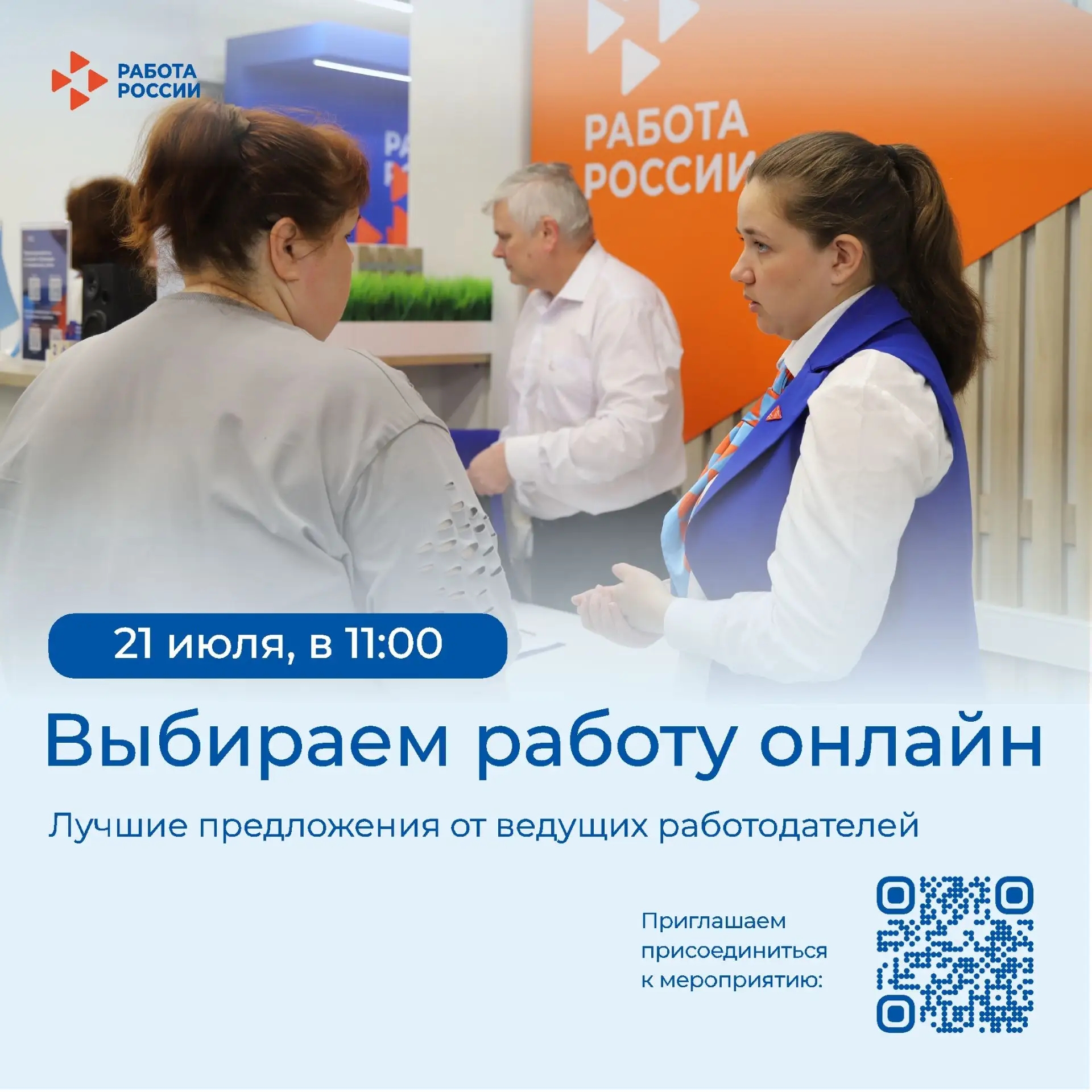 Выбираем работу вместе с Кадровым центром