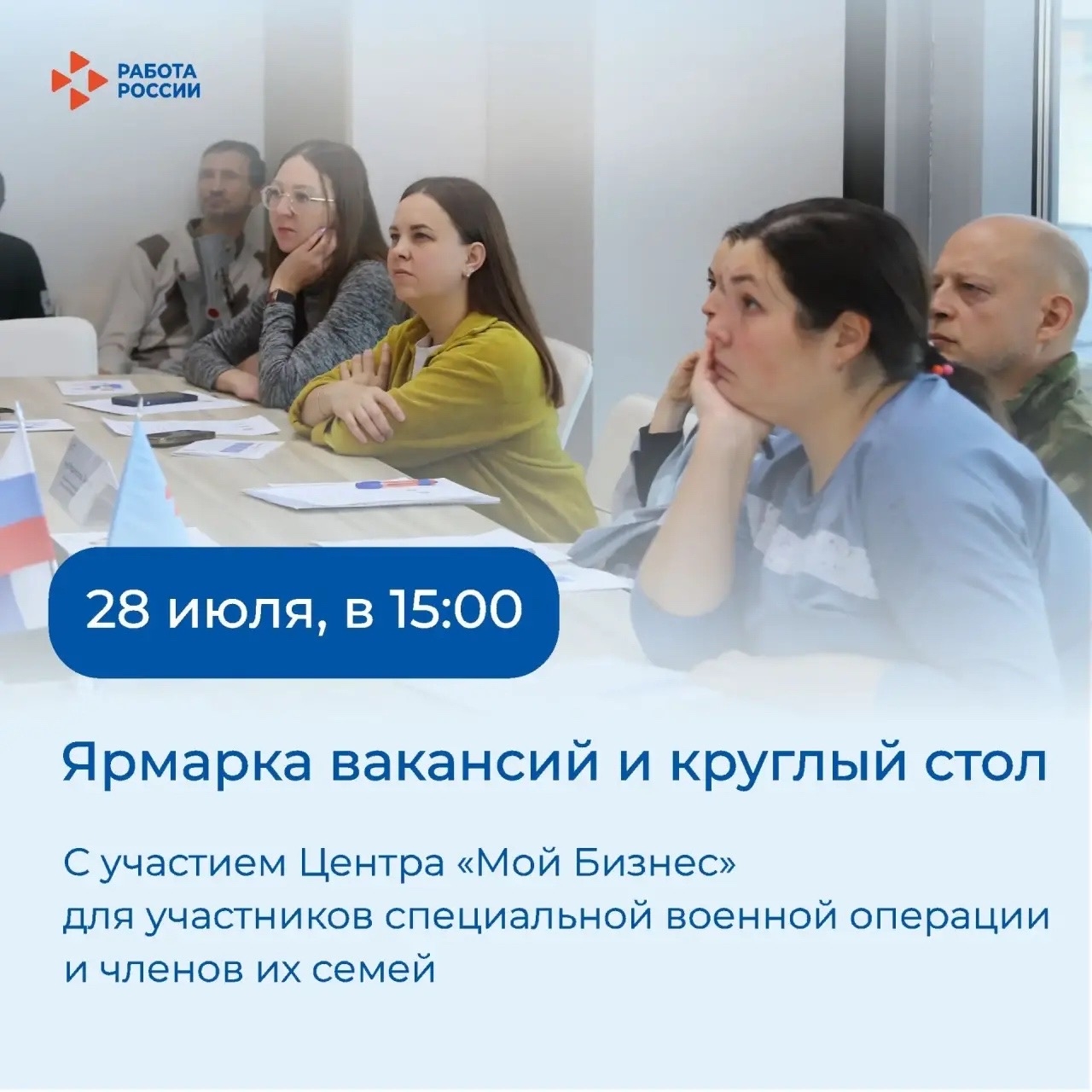 Приглашаем участников специальной военной операции принять участие в ярмарке вакансий