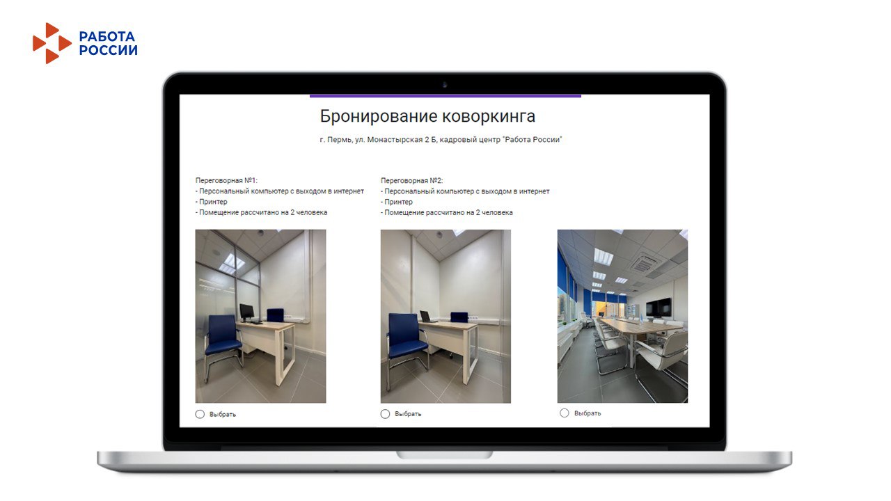 Бронирование коворкинга 